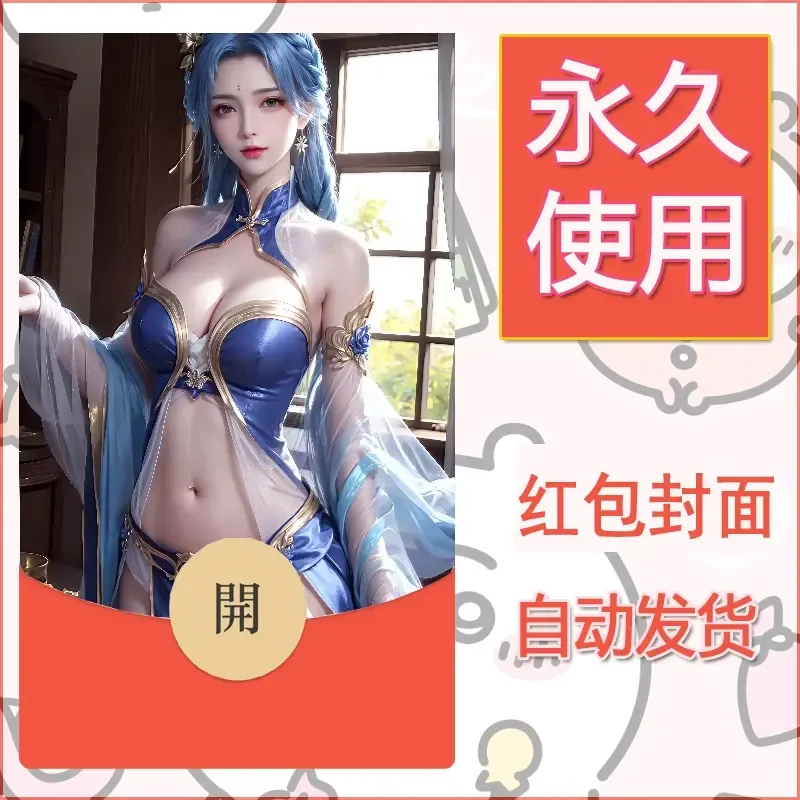 新款永久微信红包封面国漫美女自制皮肤diy素材466 - 会优科技优惠价¥0.42