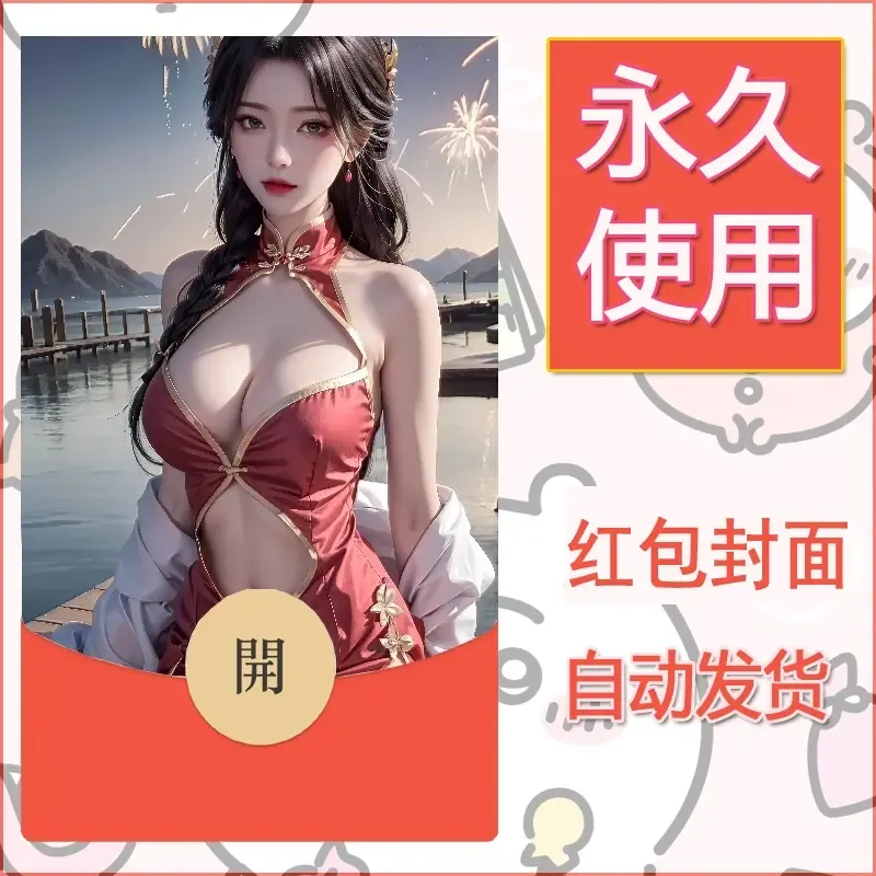 新款永久微信红包封面国漫美女自制皮肤diy素材464 - 会优科技优惠价¥0.42