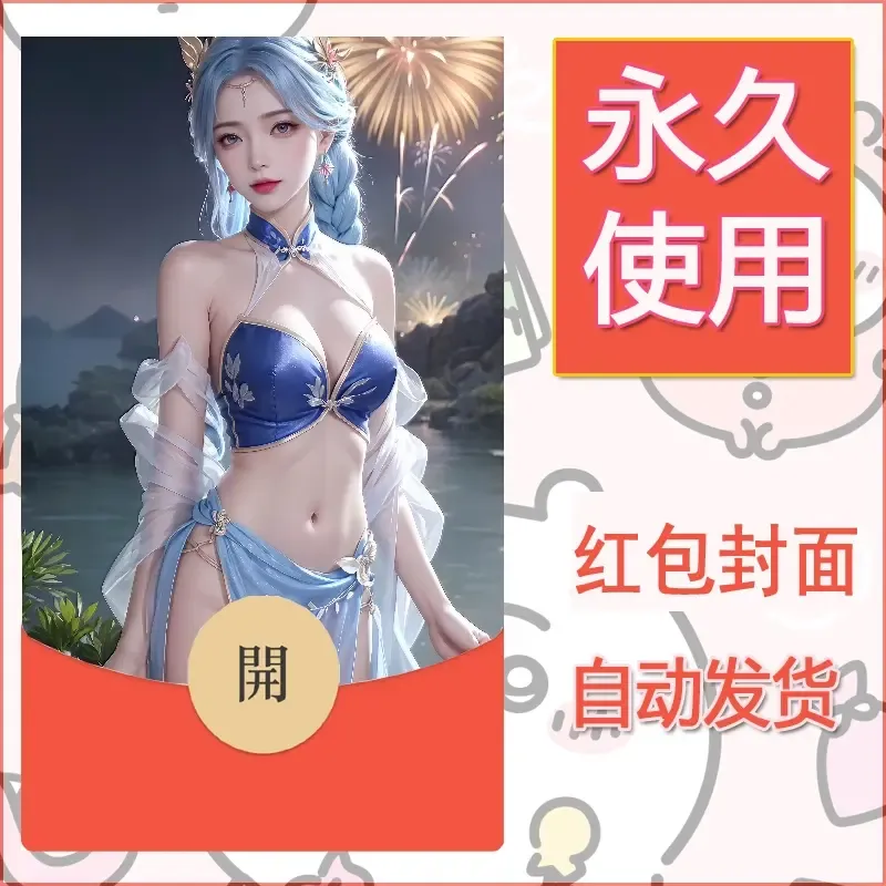 新款永久微信红包封面国漫美女自制皮肤diy素材470 - 会优科技优惠价¥0.42