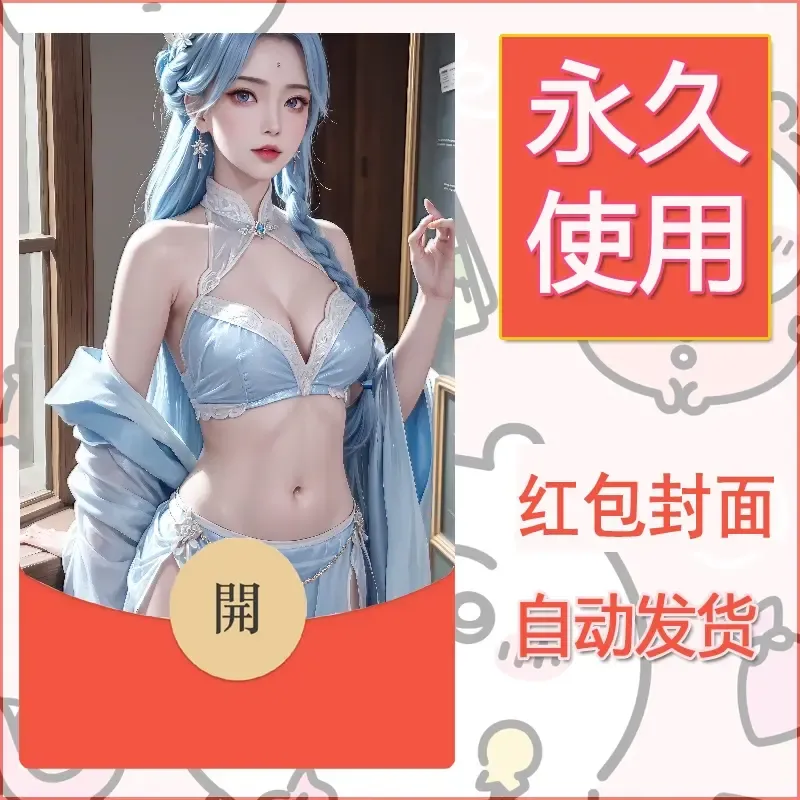 新款永久微信红包封面国漫美女自制皮肤diy素材469 - 会优科技优惠价¥0.42