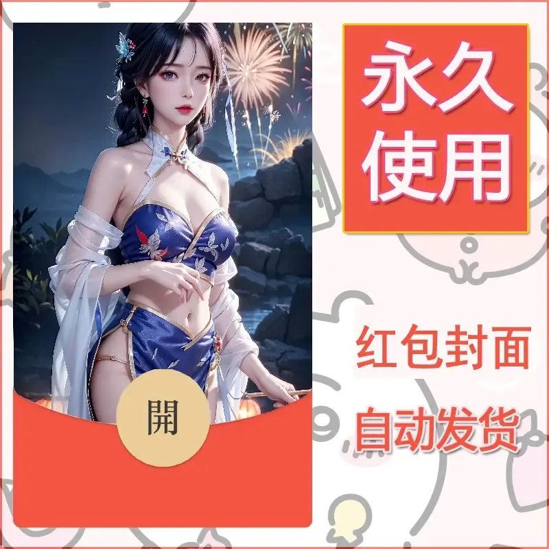 新款永久微信红包封面国漫美女自制皮肤diy素材472 - 会优科技优惠价¥0.42