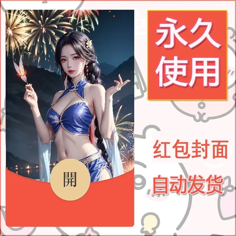 新款永久微信红包封面国漫美女自制皮肤diy素材473 - 会优科技优惠价¥0.42