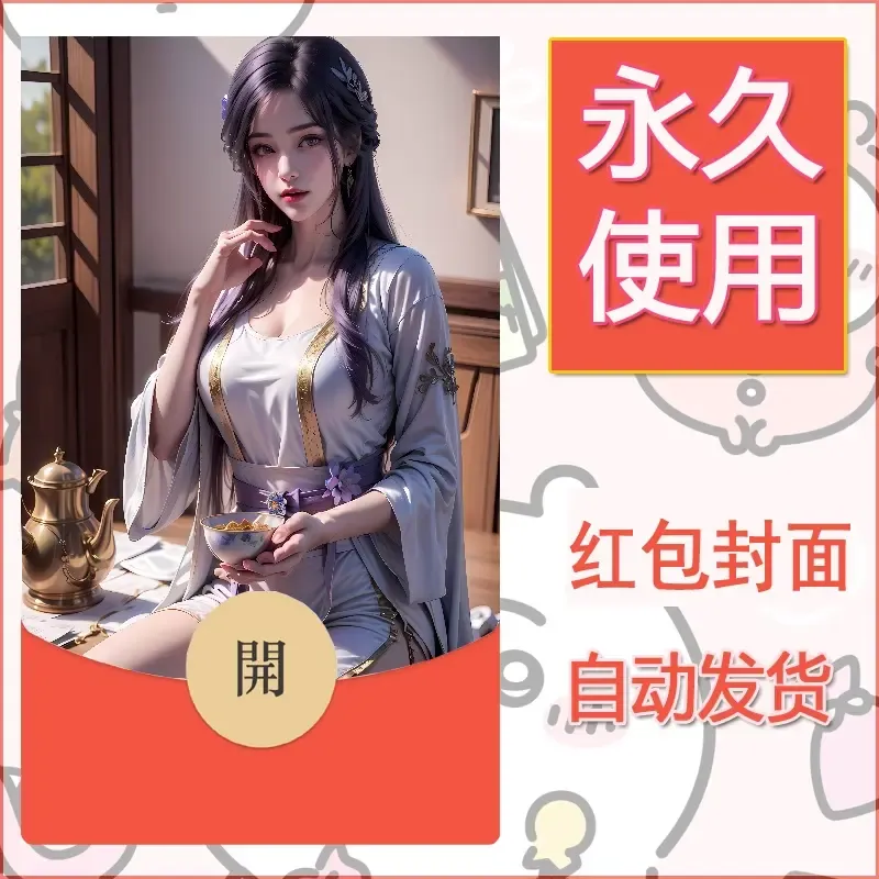 新款永久微信红包封面国漫美女自制皮肤diy素材477 - 会优科技优惠价¥0.42