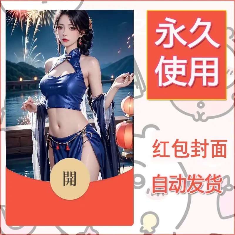 新款永久微信红包封面国漫美女自制皮肤diy素材476 - 会优科技优惠价¥0.42