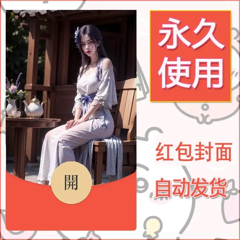 新款永久微信红包封面国漫美女自制皮肤diy素材478