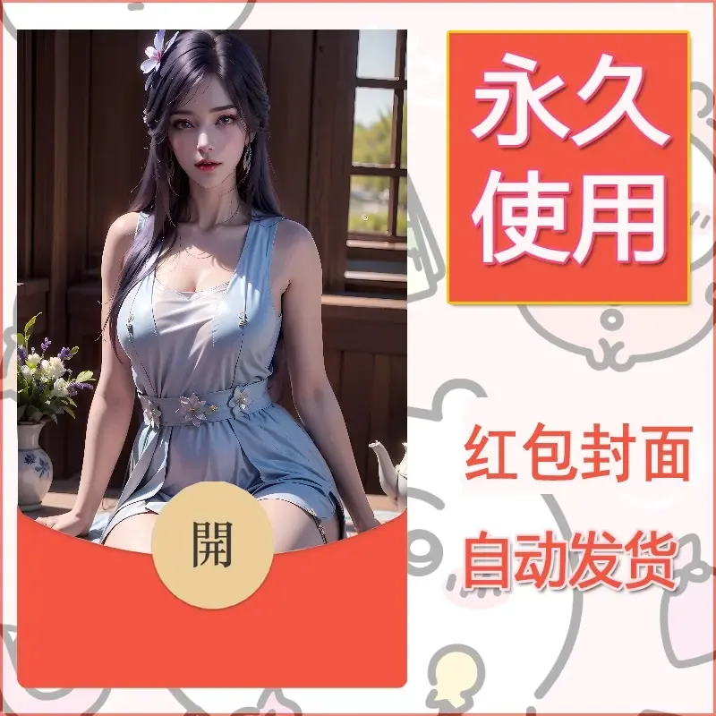 新款永久微信红包封面国漫美女自制皮肤diy素材479 - 会优科技优惠价¥0.42