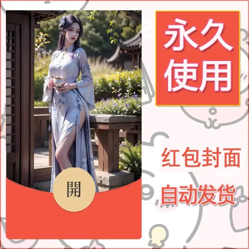 新款永久微信红包封面国漫美女自制皮肤diy素材481 - 会优科技优惠价¥0.42
