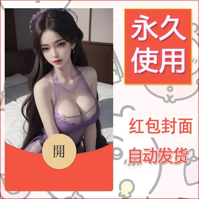 新款永久微信红包封面国漫美女自制皮肤diy素材482 - 会优科技优惠价¥0.42