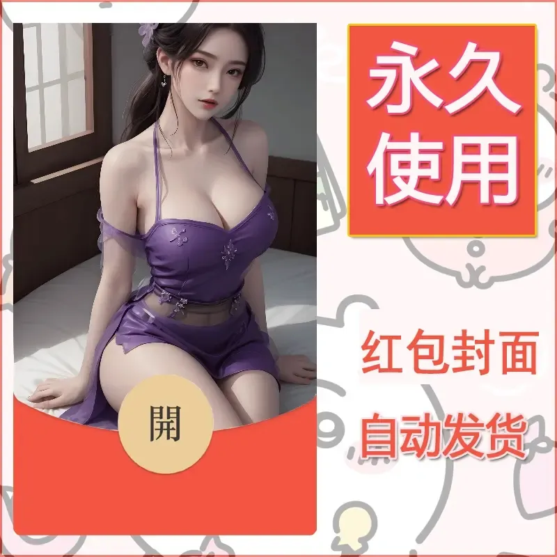 新款永久微信红包封面国漫美女自制皮肤diy素材483 - ¥0.42