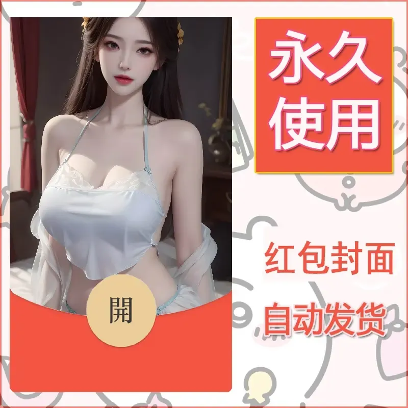 新款永久微信红包封面国漫美女自制皮肤diy素材484 - 会优科技优惠价¥0.42