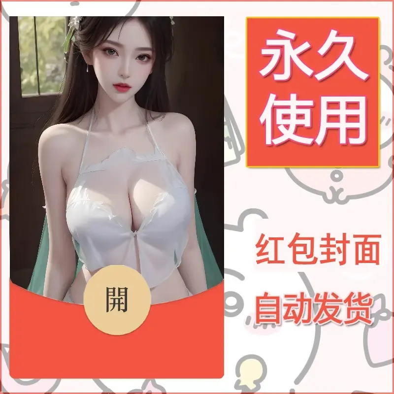 新款永久微信红包封面国漫美女自制皮肤diy素材485 - 会优科技优惠价¥0.42