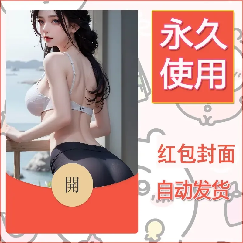 新款永久微信红包封面国漫美女自制皮肤diy素材503 - 会优科技优惠价¥0.42