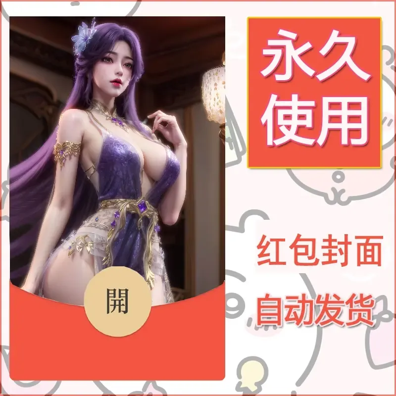 新款永久微信红包封面国漫美女自制皮肤diy素材507 - 会优科技优惠价¥0.42
