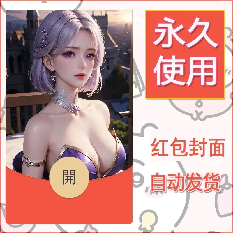 新款永久微信红包封面国漫美女自制皮肤diy素材509 - 会优科技优惠价¥0.42