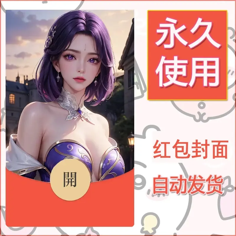 新款永久微信红包封面国漫美女自制皮肤diy素材510