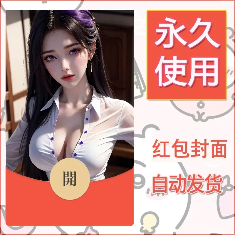 新款永久微信红包封面国漫美女自制皮肤diy素材514 - 会优科技优惠价¥0.42