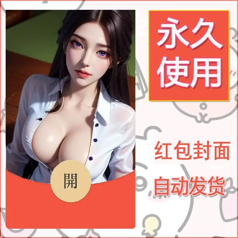 新款永久微信红包封面国漫美女自制皮肤diy素材515 - 会优科技优惠价¥0.42