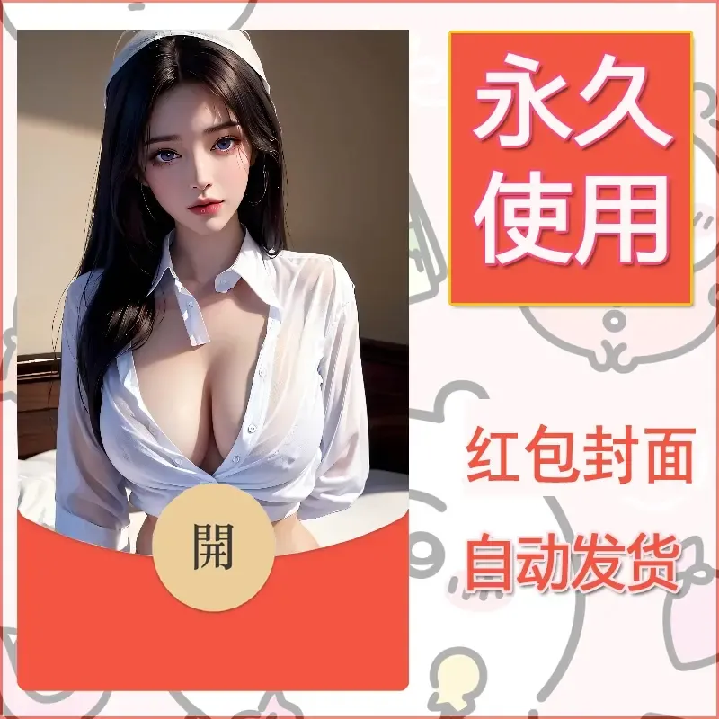 新款永久微信红包封面国漫美女自制皮肤diy素材518 - ¥0.42
