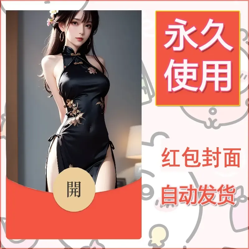 新款永久微信红包封面国漫美女自制皮肤diy素材520