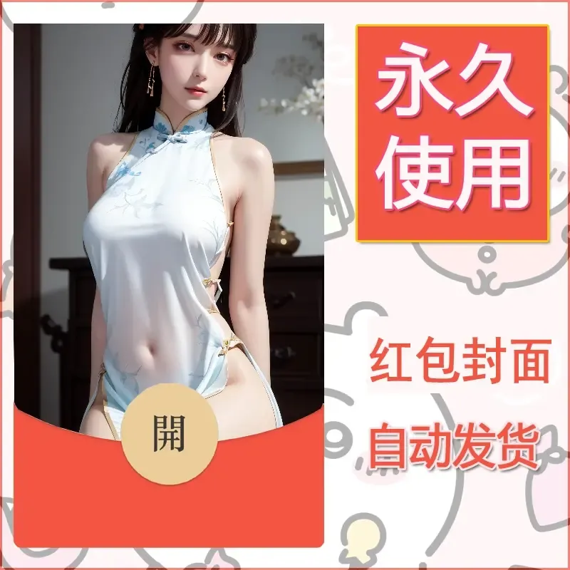 新款永久微信红包封面国漫美女自制皮肤diy素材521 - 会优科技优惠价¥0.42