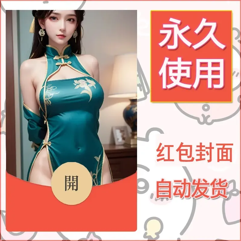 新款永久微信红包封面国漫美女自制皮肤diy素材522 - 会优科技优惠价¥0.42