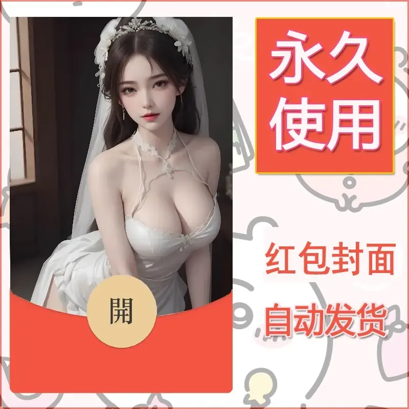 新款永久微信红包封面国漫美女自制皮肤diy素材525 - 会优科技优惠价¥0.42