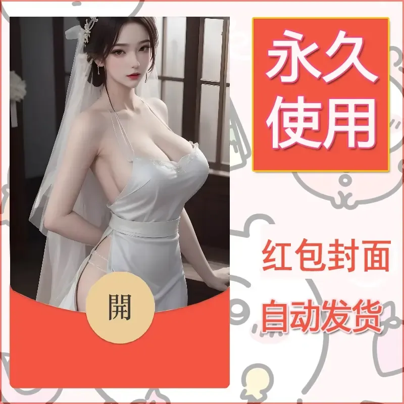 新款永久微信红包封面国漫美女自制皮肤diy素材526 - 会优科技优惠价¥0.42