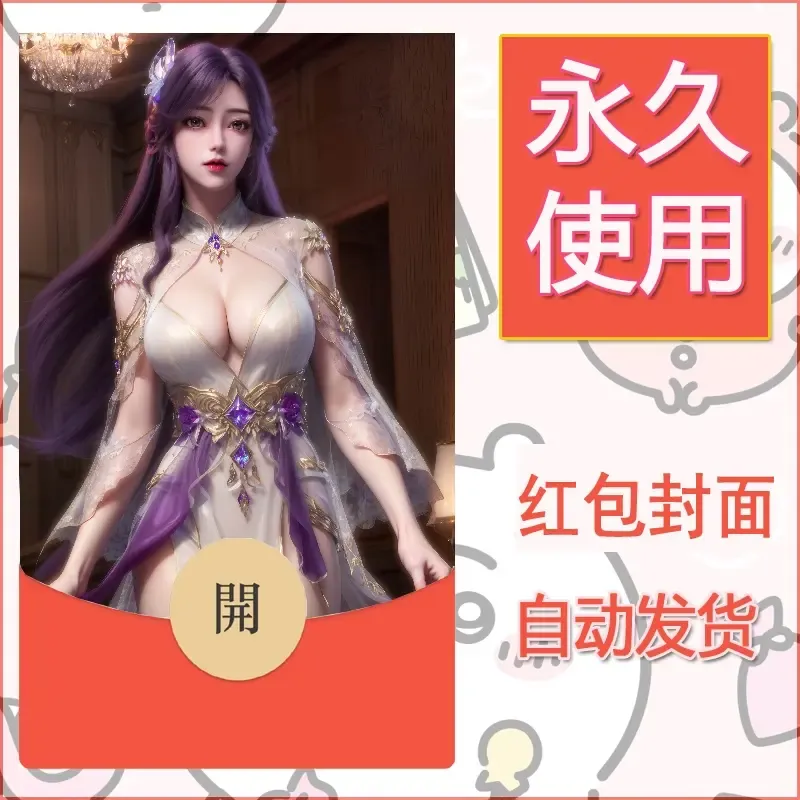新款永久微信红包封面国漫美女自制皮肤diy素材527 - 会优科技优惠价¥0.42