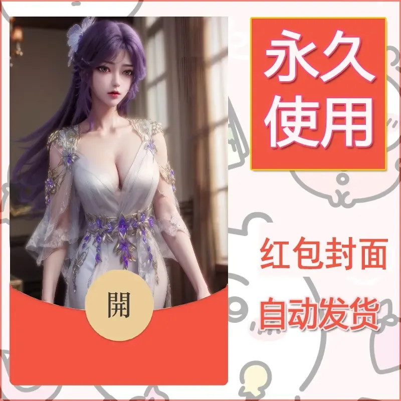 新款永久微信红包封面国漫美女自制皮肤diy素材528 - 会优科技优惠价¥0.42