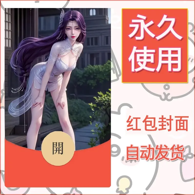 新款永久微信红包封面国漫美女自制皮肤diy素材534 - 会优科技优惠价¥0.42