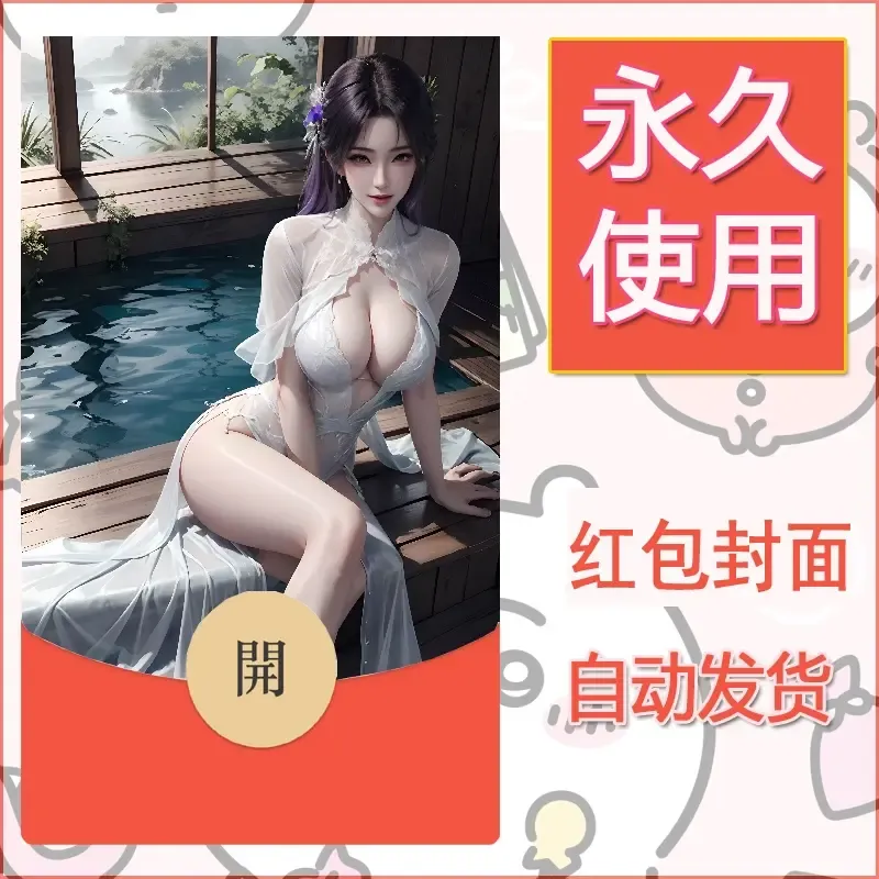 新款永久微信红包封面国漫美女自制皮肤diy素材531