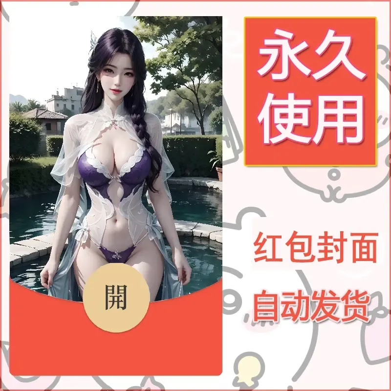 新款永久微信红包封面国漫美女自制皮肤diy素材533 - 会优科技优惠价¥0.42