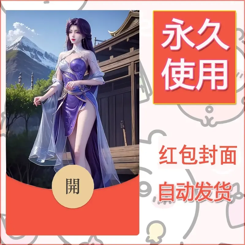 新款永久微信红包封面国漫美女自制皮肤diy素材536