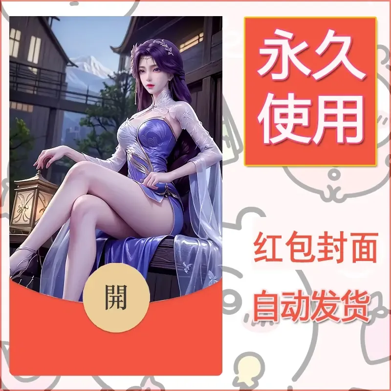 新款永久微信红包封面国漫美女自制皮肤diy素材537