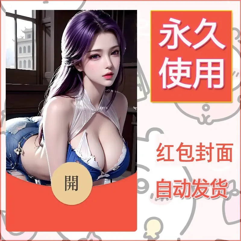 新款永久微信红包封面国漫美女自制皮肤diy素材538 - ¥0.42