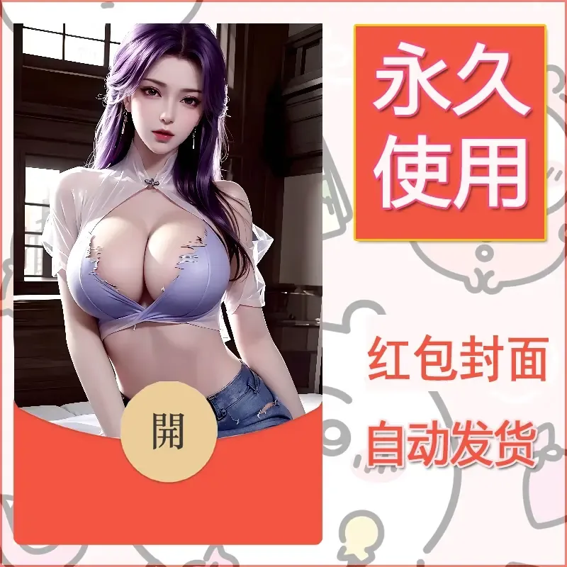 新款永久微信红包封面国漫美女自制皮肤diy素材539 - 会优科技优惠价¥0.42