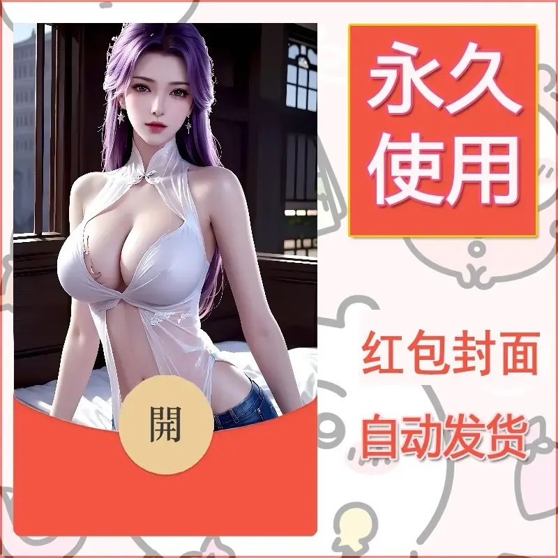 新款永久微信红包封面国漫美女自制皮肤diy素材540 - ¥0.42