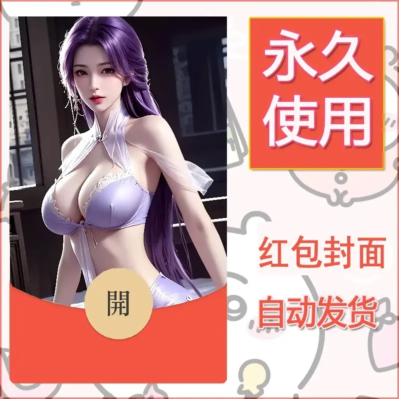 新款永久微信红包封面国漫美女自制皮肤diy素材541 - 会优科技优惠价¥0.42