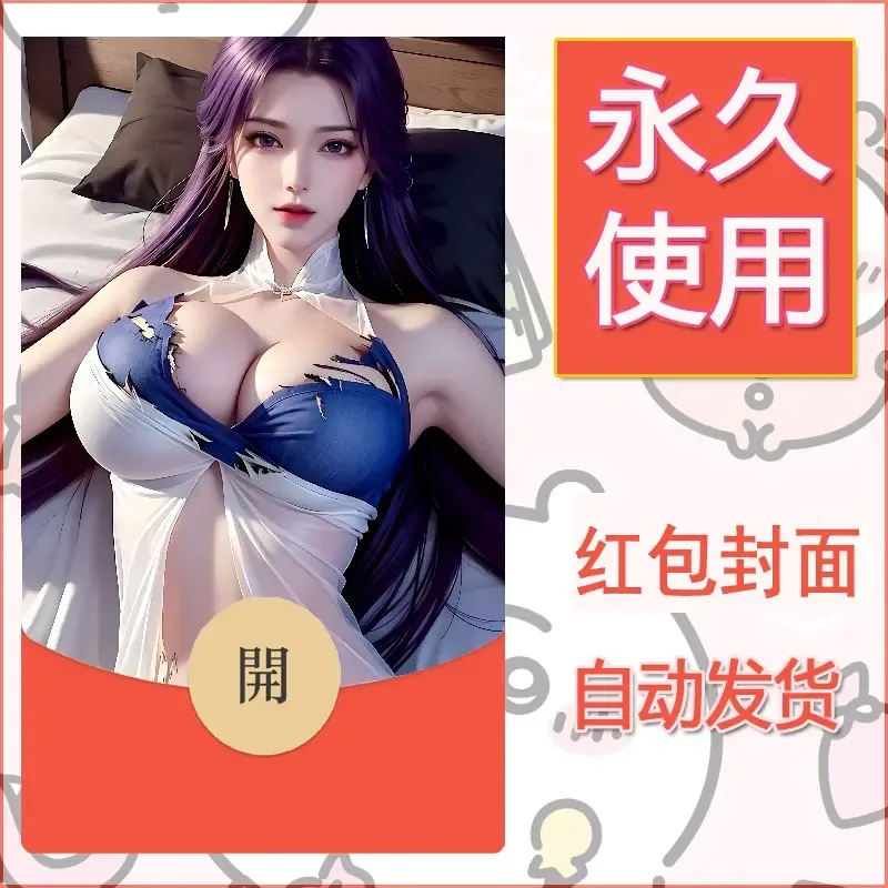 新款永久微信红包封面国漫美女自制皮肤diy素材543