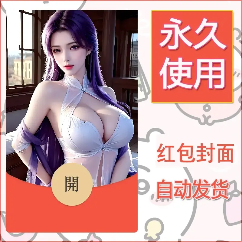 新款永久微信红包封面国漫美女自制皮肤diy素材542