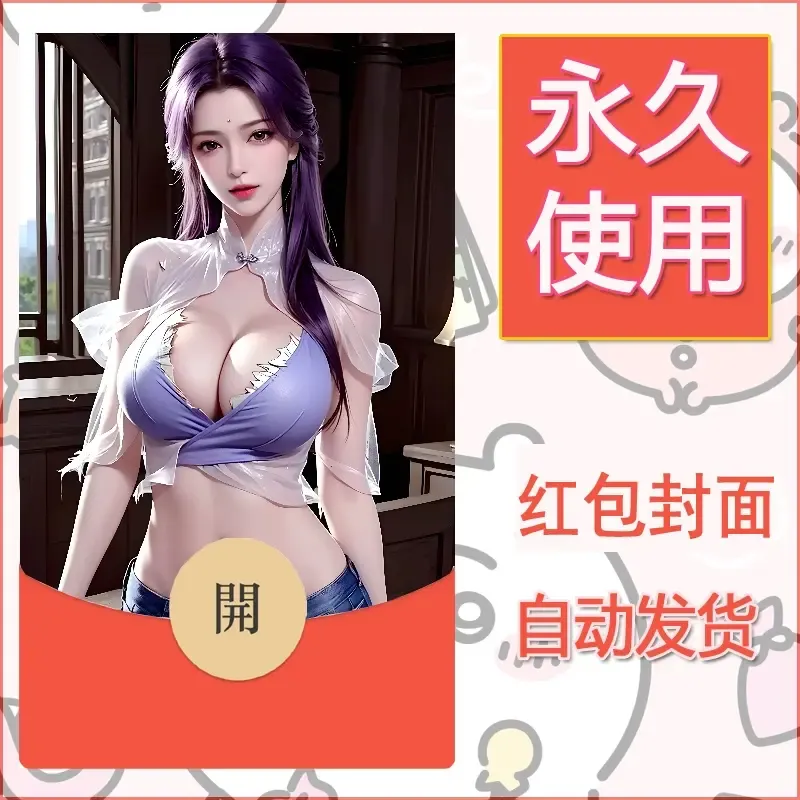 新款永久微信红包封面国漫美女自制皮肤diy素材544