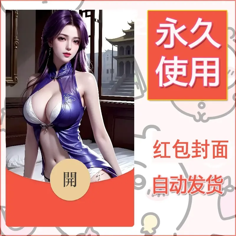 新款永久微信红包封面国漫美女自制皮肤diy素材545 - 会优科技优惠价¥0.42