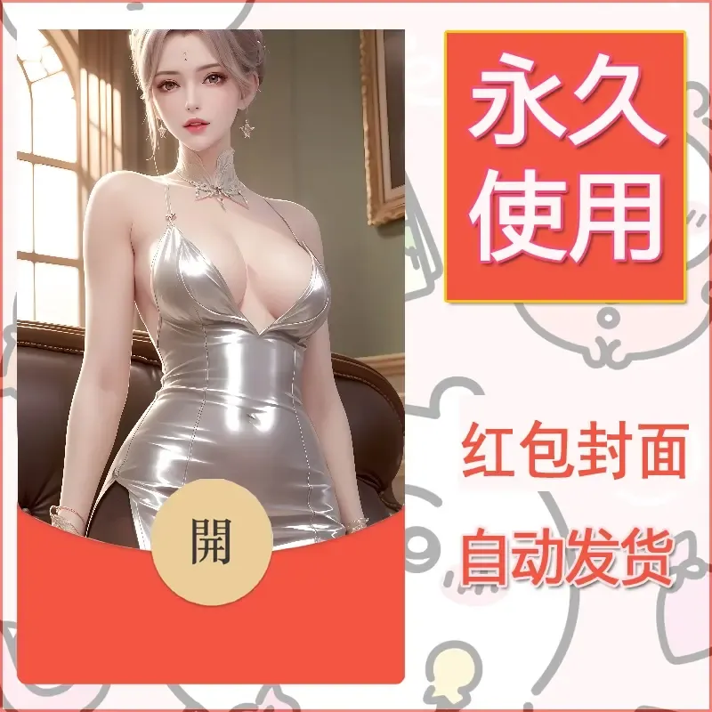 新款永久微信红包封面国漫美女自制皮肤diy素材548 - 会优科技优惠价¥0.42