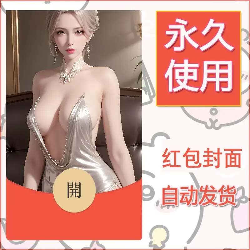 新款永久微信红包封面国漫美女自制皮肤diy素材549 - 会优科技优惠价¥0.42
