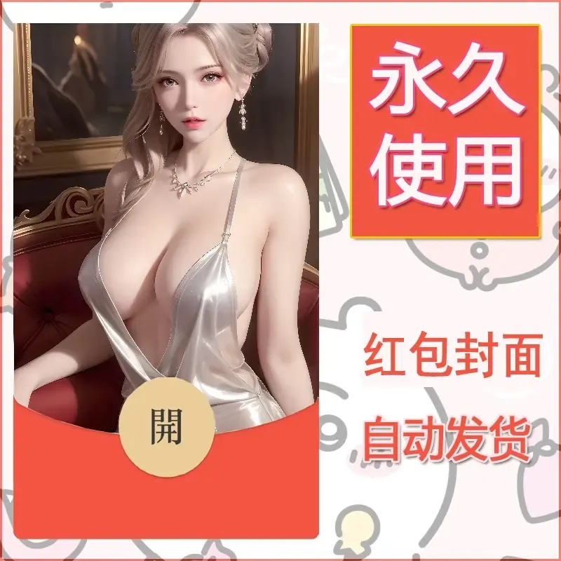 新款永久微信红包封面国漫美女自制皮肤diy素材550 - 会优科技优惠价¥0.42