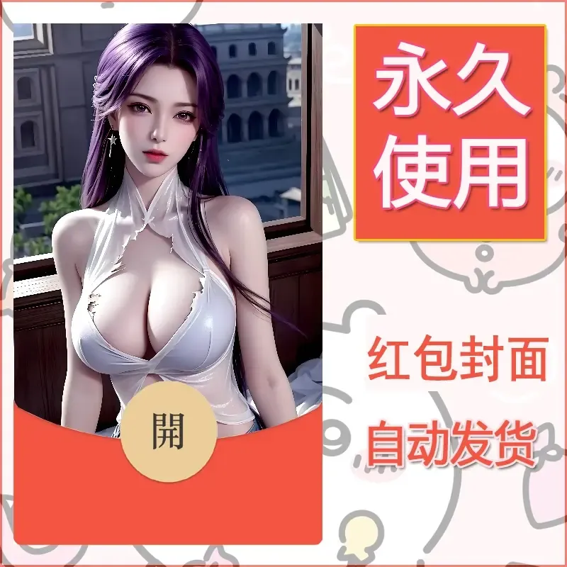 新款永久微信红包封面国漫美女自制皮肤diy素材546