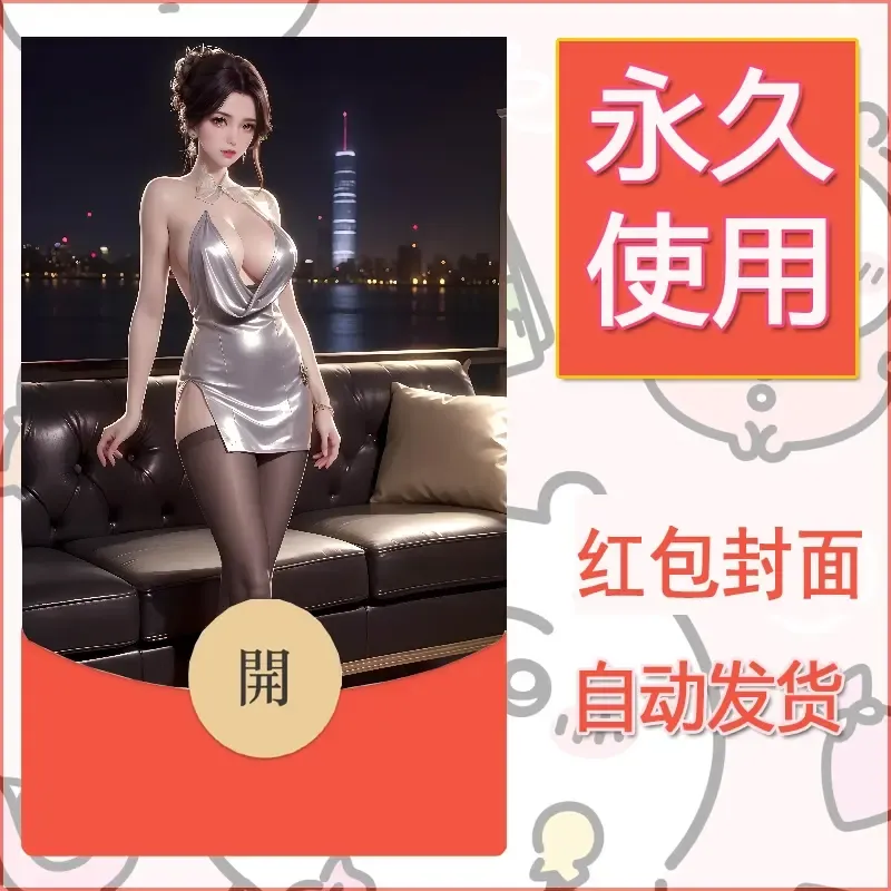 新款永久微信红包封面国漫美女自制皮肤diy素材552 - 会优科技优惠价¥0.42
