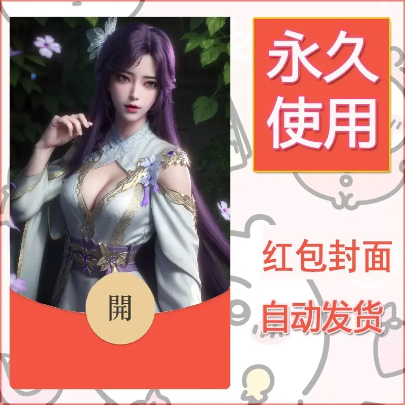新款永久微信红包封面国漫美女自制皮肤diy素材559 - 会优科技优惠价¥0.42