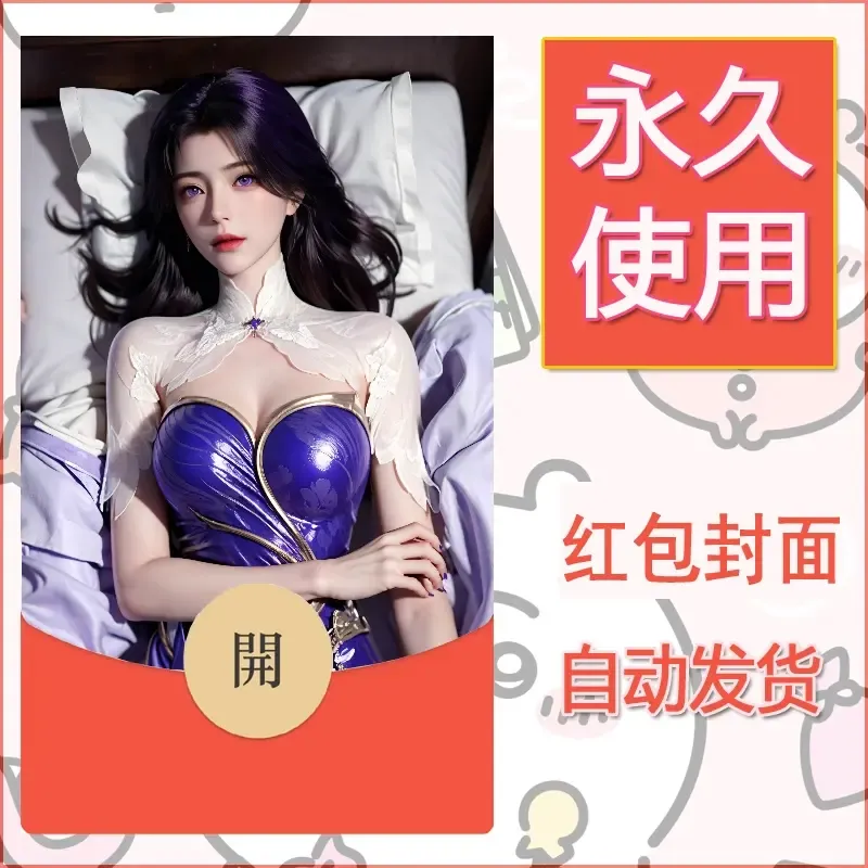 新款永久微信红包封面国漫美女自制皮肤diy素材556 - 会优科技优惠价¥0.42