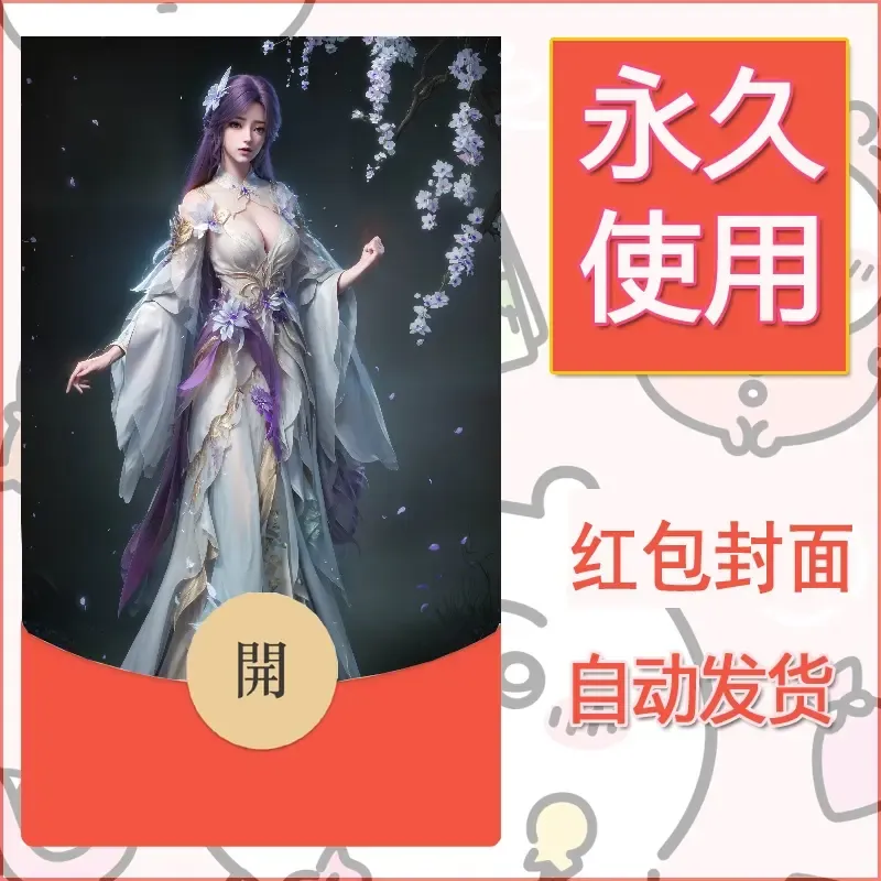 新款永久微信红包封面国漫美女自制皮肤diy素材560